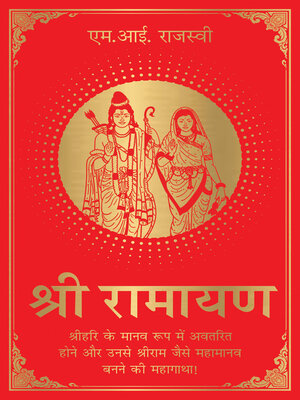 cover image of Shri Ramayana (Hindi)